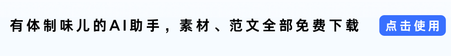 文精园 - 有体制内材料味的AI助手